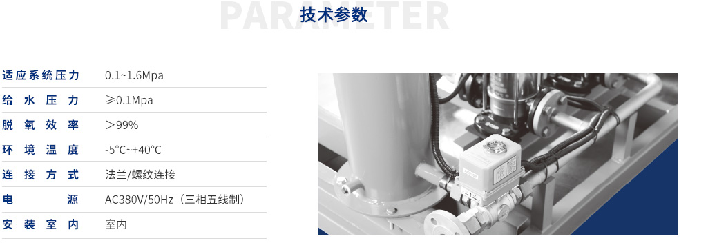 定壓補水真空脫氣（常壓罐）_27.jpg