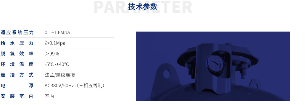 定壓補(bǔ)水真空脫氣（穩(wěn)壓罐）_27.jpg