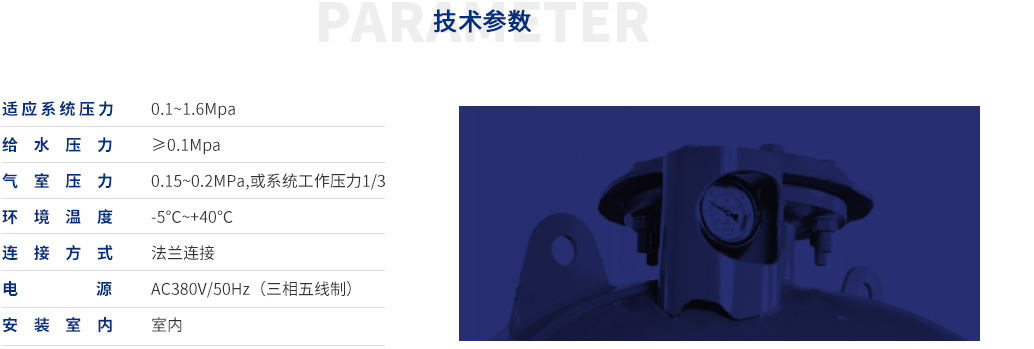 定壓補(bǔ)水裝置（穩(wěn)壓罐）_27.jpg