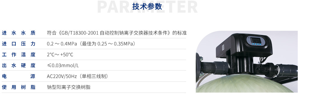 全自動軟水器_27.jpg
