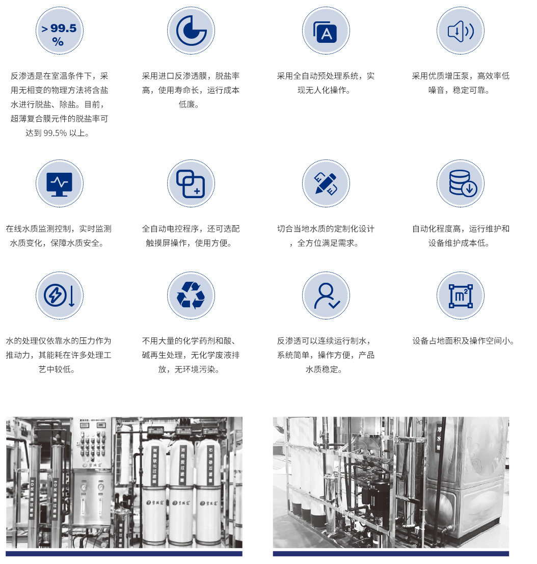 反滲透機(jī)組_05.jpg